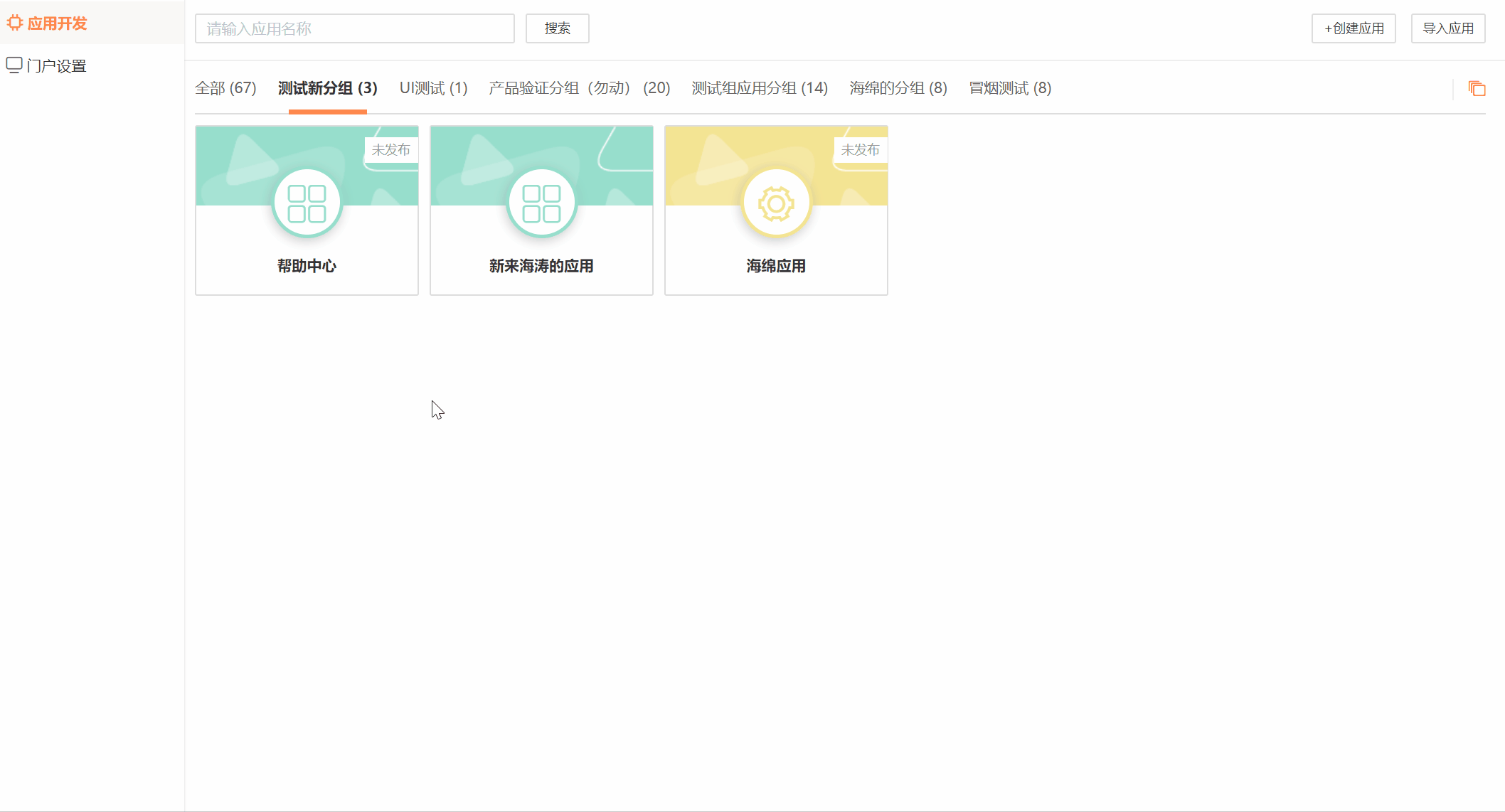 pc端显示效果_应用发布.gif