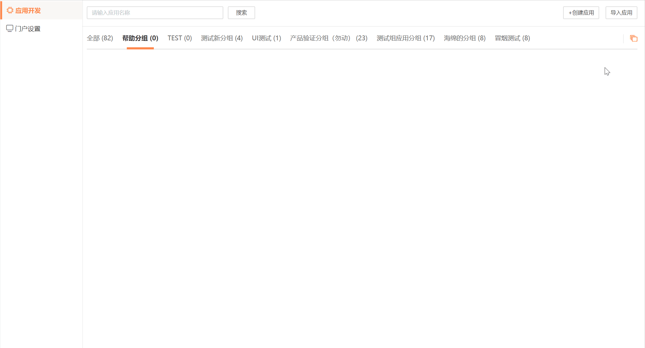pc端显示效果_编辑分组.gif