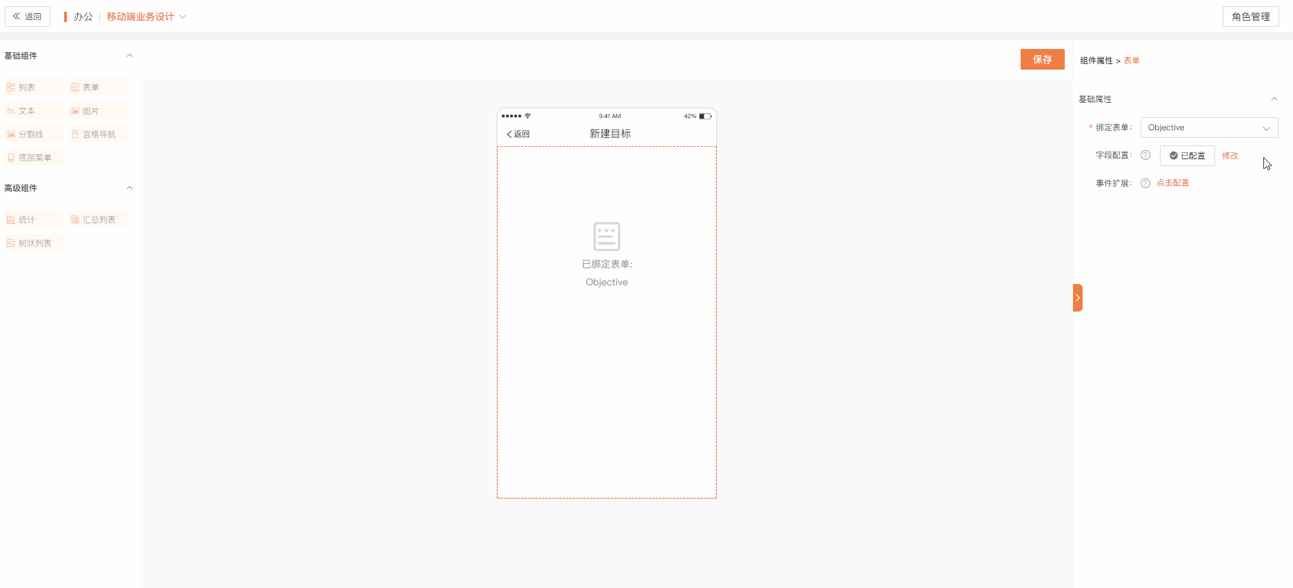 3,字段设置,显示绑定表单中的所有字段,可设置字段的状态:隐藏,可写