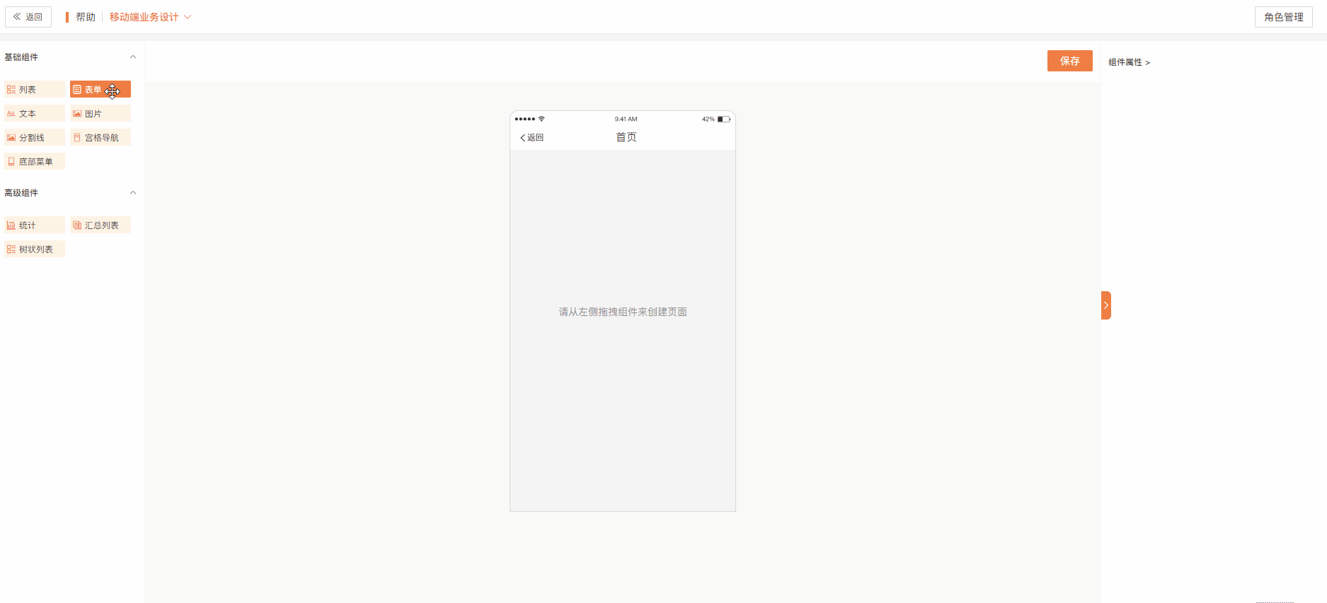 表单组件用于快捷新增表单数据,单击绑定表单组件的页面,移动端底部