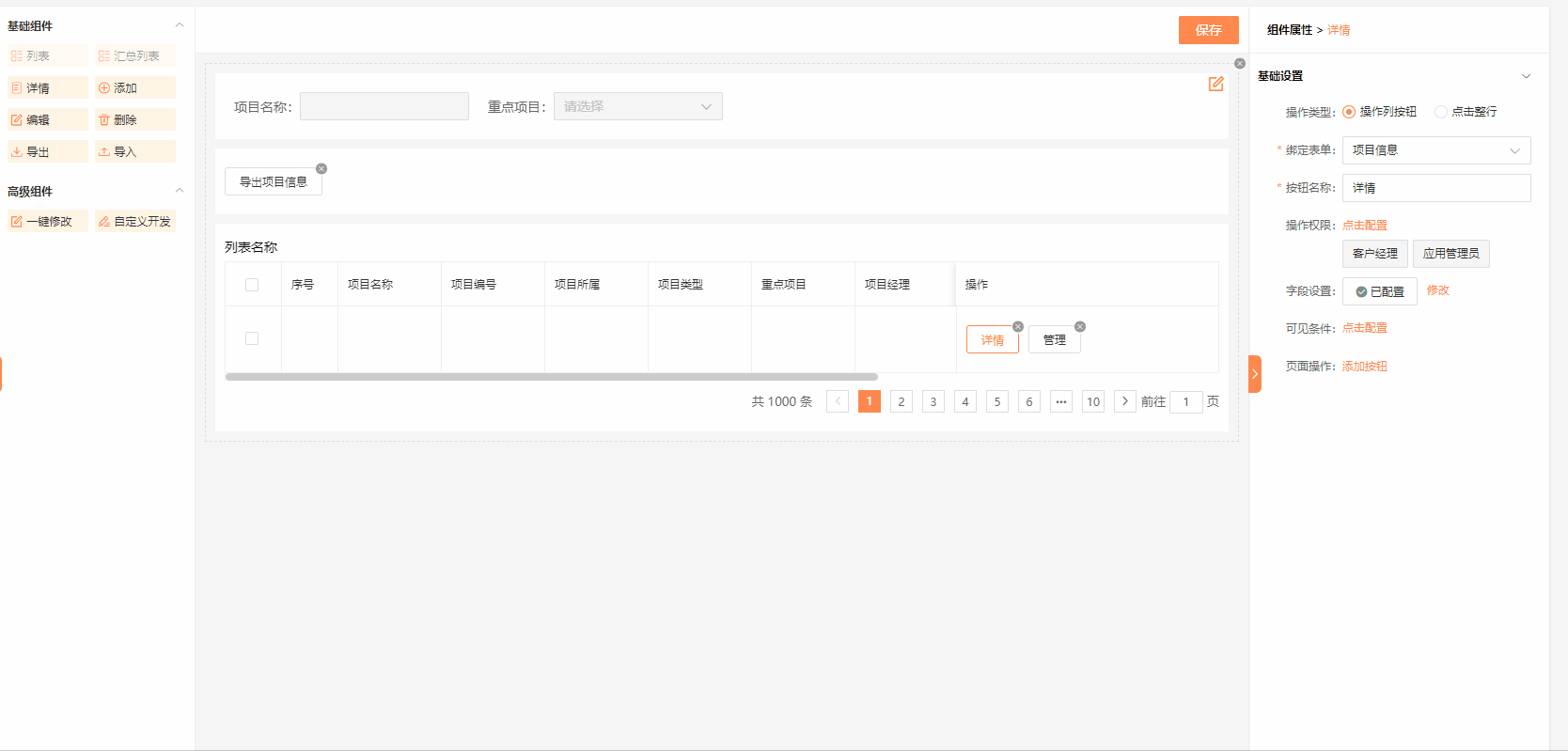 操作权限：根据需