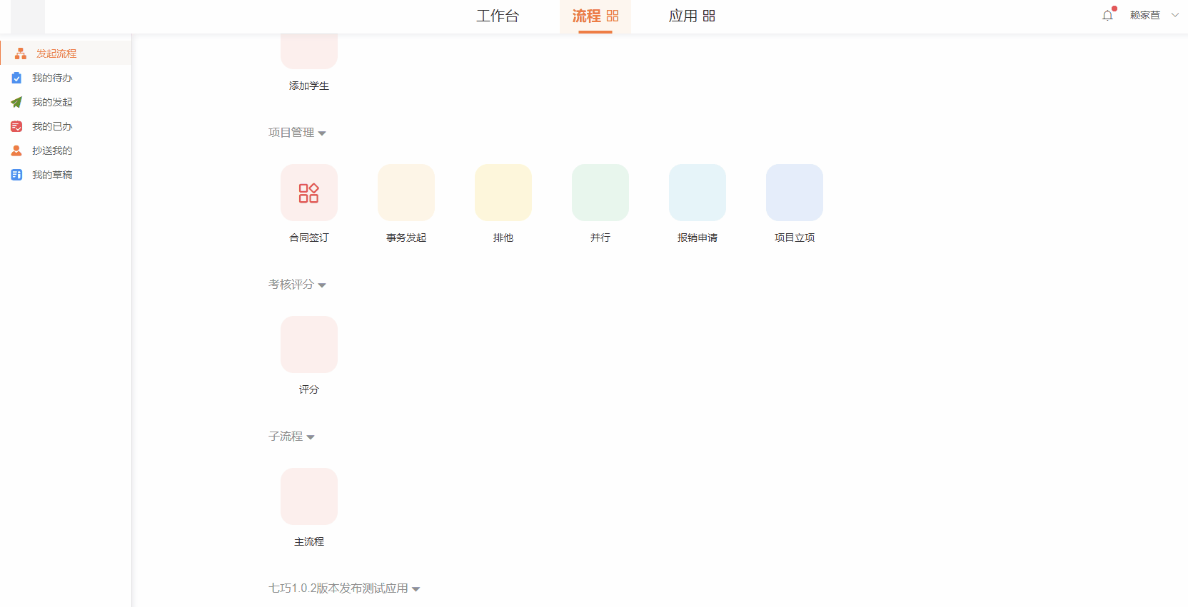 发起流程.gif