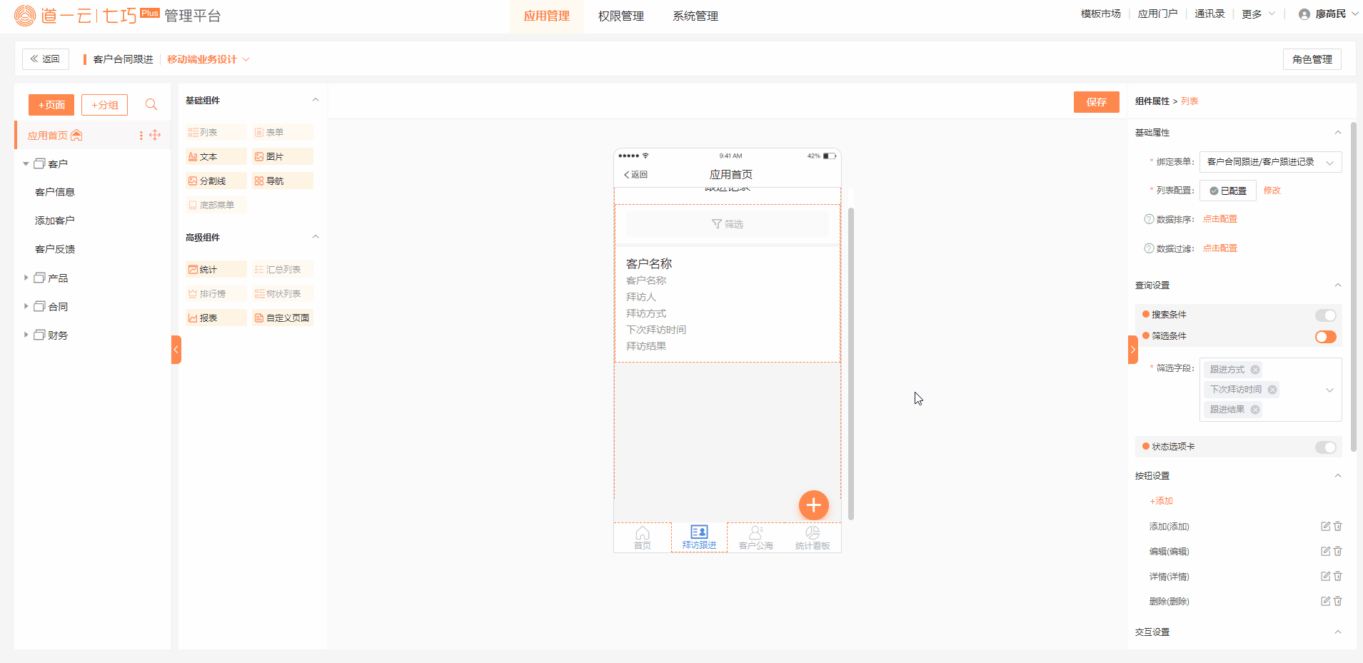 可以更改列表中基
