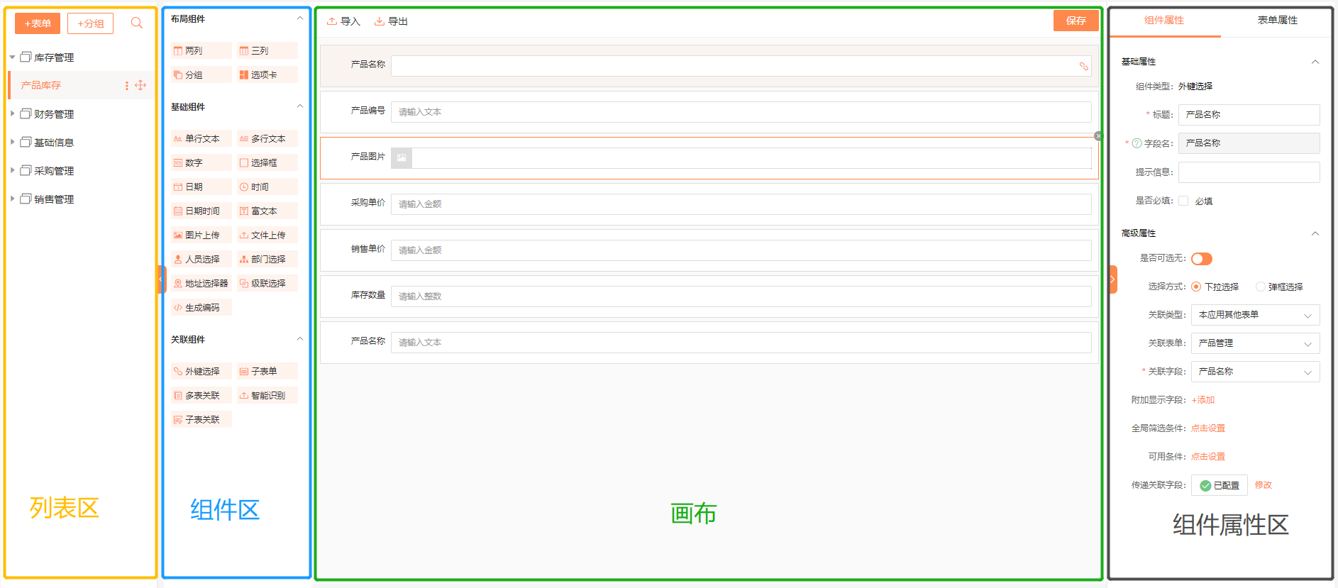 表单设计 # | 帮助中心